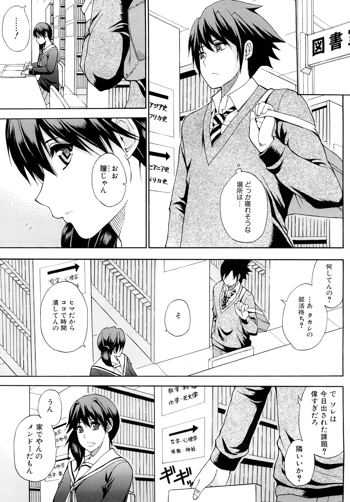 [Shunjou Shuusuke] Watashi no Shitai ○○na Koto page 4 full
