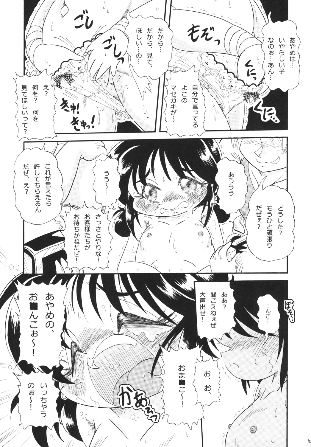 (Puniket 31) [P Freak (Nakajima Tomoki)] Ayame no Harebutai page 19 full