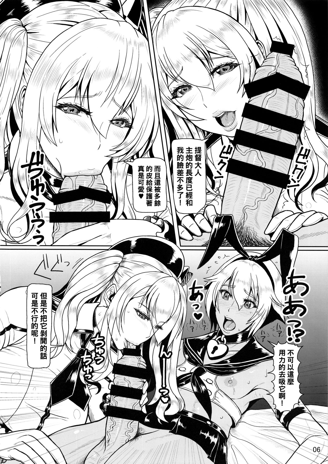 (C90) [SERIOUS GRAPHICS (ICE)] ICEBOXXX 18 PRISONER OF FLEET (Kantai Collection -KanColle-) [Chinese] [管少女汉化] page 7 full