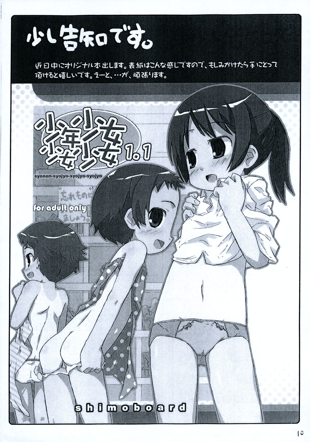 [Shimoboard (Shimosan)] Kodomo mo momomo (Kodomo no Jikan) page 10 full