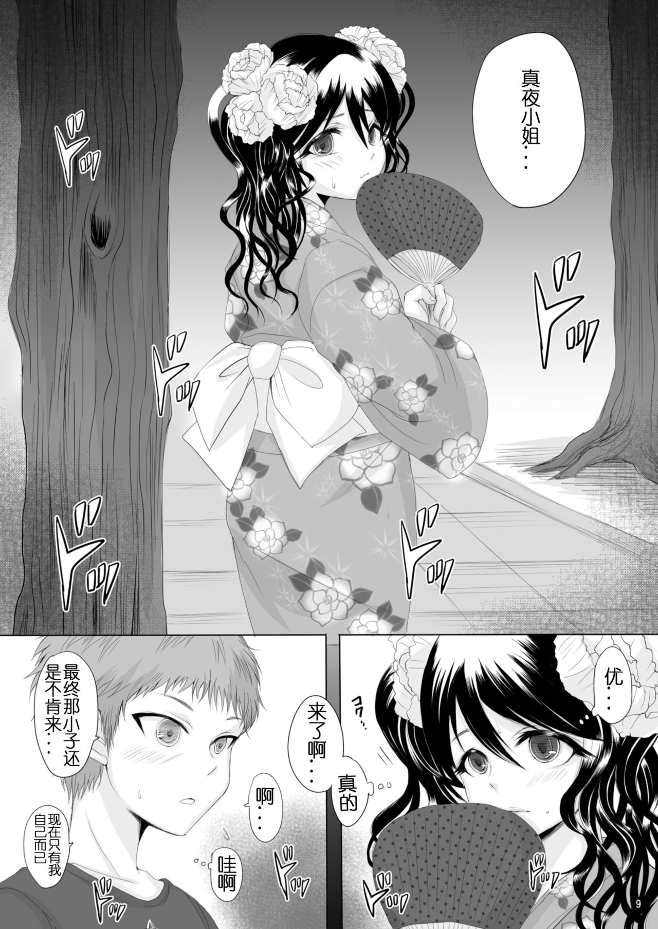 [GJ-X (yk)] Kari -03- [Chinese] [佳奈助汉化] [Digital] page 9 full