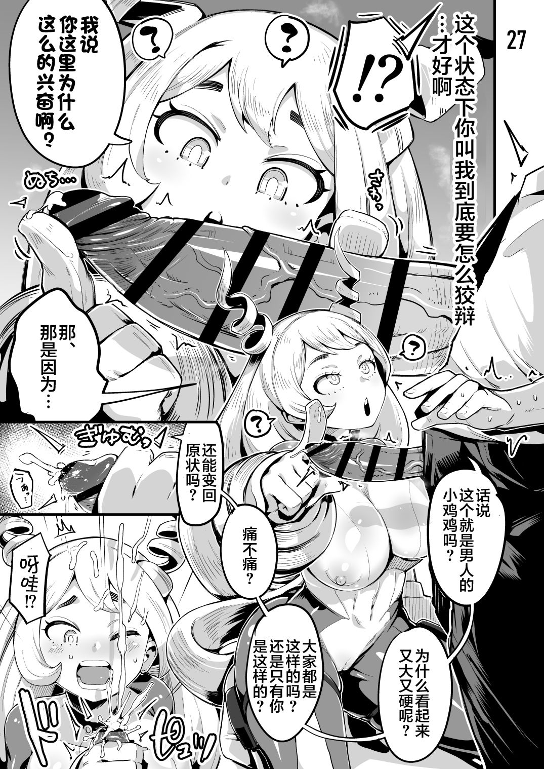 [slime_eer (Nutaunagi)] Boku to Nottori Villain Nakademia Vol. 3 (Boku no Hero Academia) [Chinese] [不咕鸟汉化组] [Digital] page 26 full