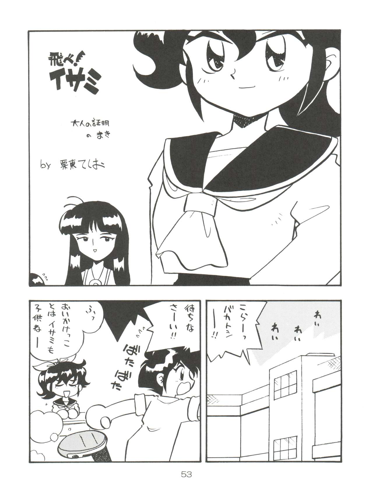 (CR21) [Isami Kaihatsu Jigyoudan (Various)] Spats Yakyuugun (Tobe! Isami) page 52 full