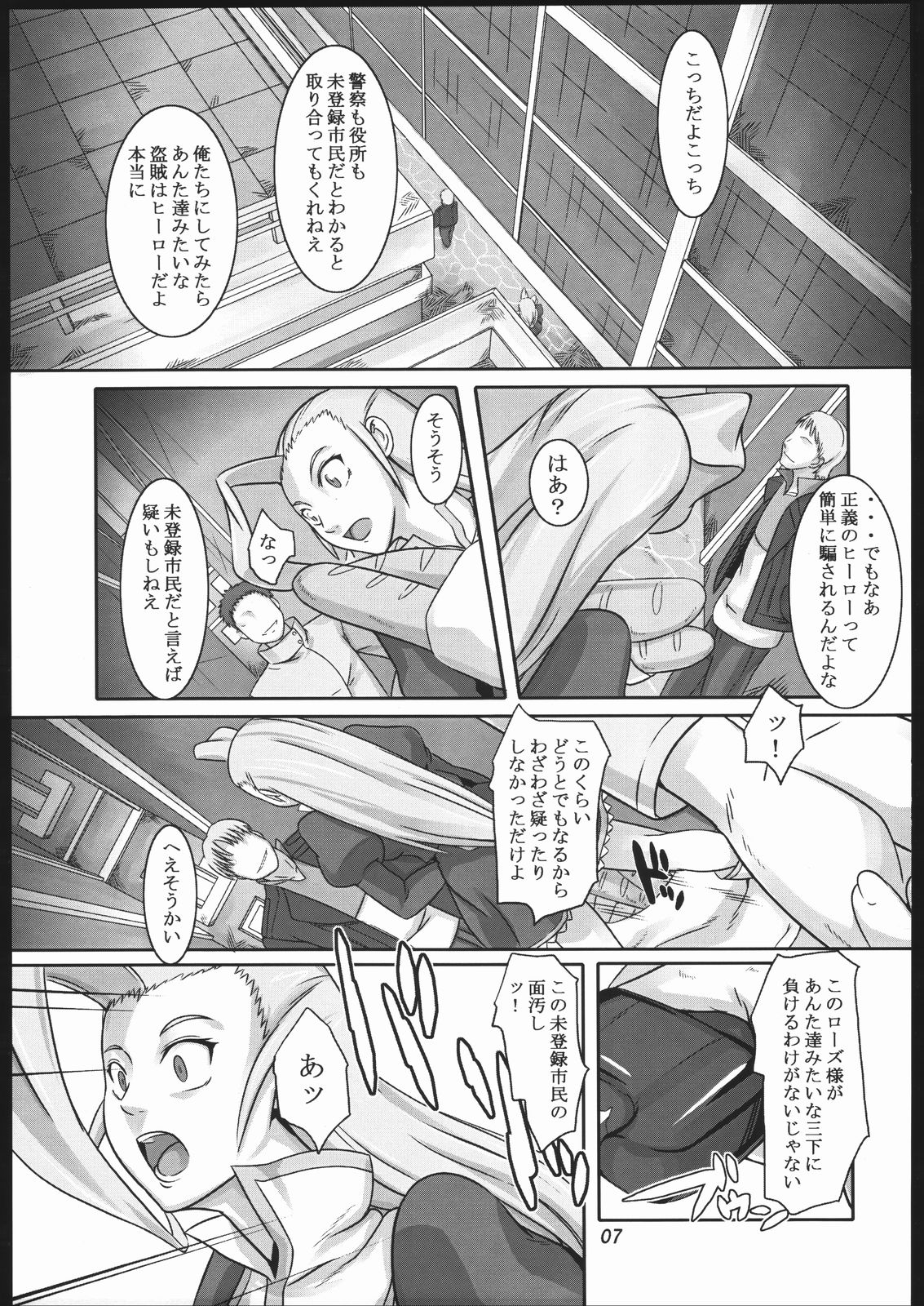 (SC31) [Kigeki Banzai (Suzuhara Kouki)] Ao Bara Chiru (SoltyRei) page 6 full