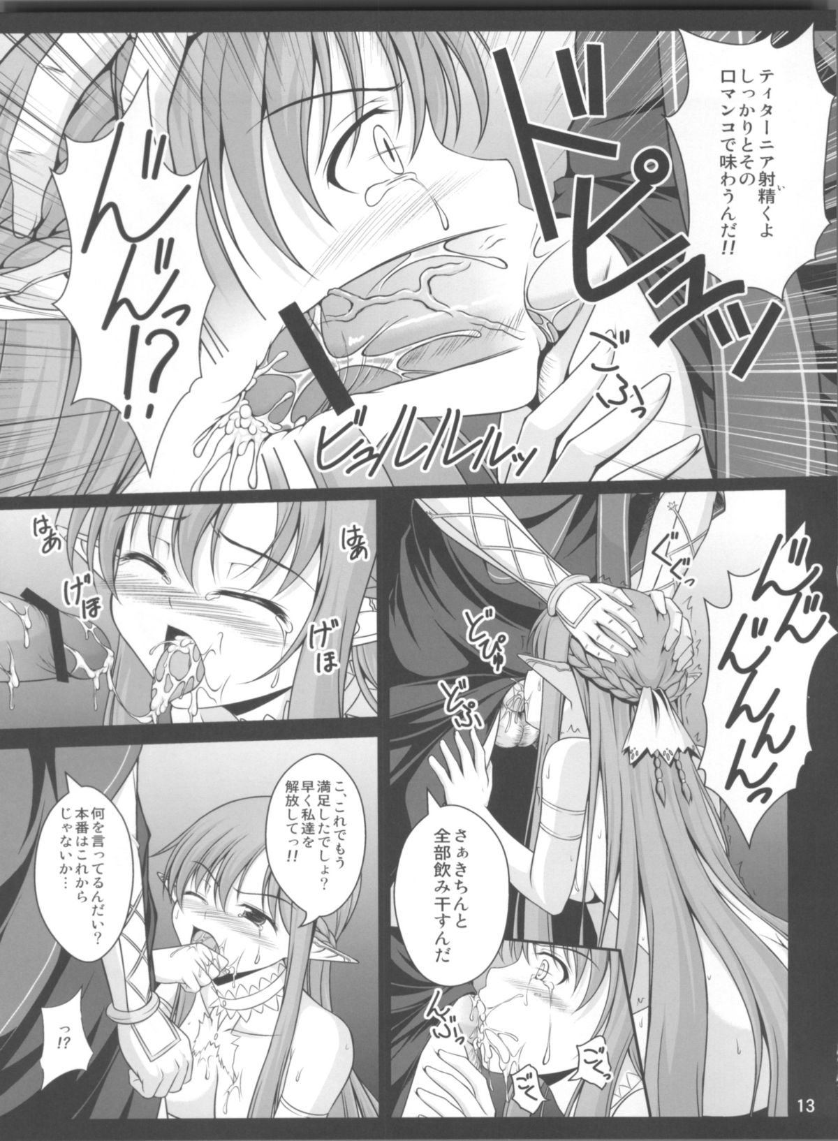 (C84) [WHITE GARDEN (Yuki)] IMPRISONED FAIRY PRINCESS (Sword Art Online) page 13 full