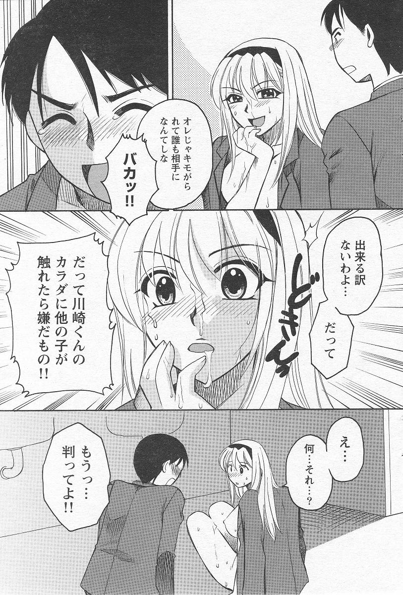 Megumi_Ureshino_-_Kanoujo_no_Karada page 31 full