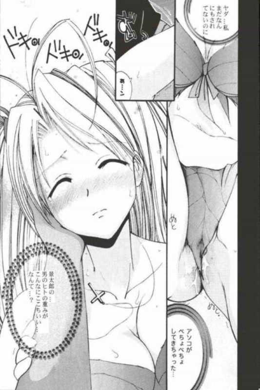 [Fuzoku Kugayama Kindergarden (Kugayama Rikako)] Toodai dewa oshiete kurenai koto (Love Hina) page 16 full