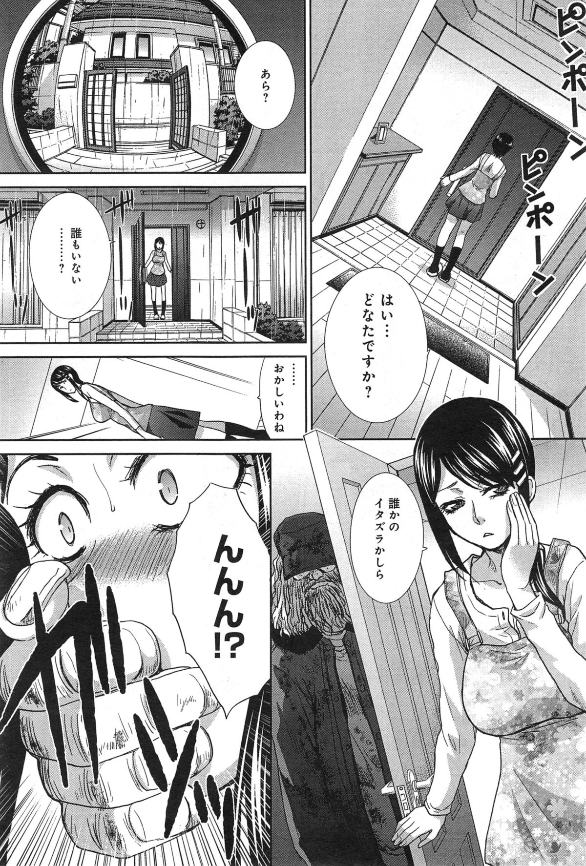 [Itaba Hiroshi] Okasareta Hitoduma Ch. 1-2 page 5 full