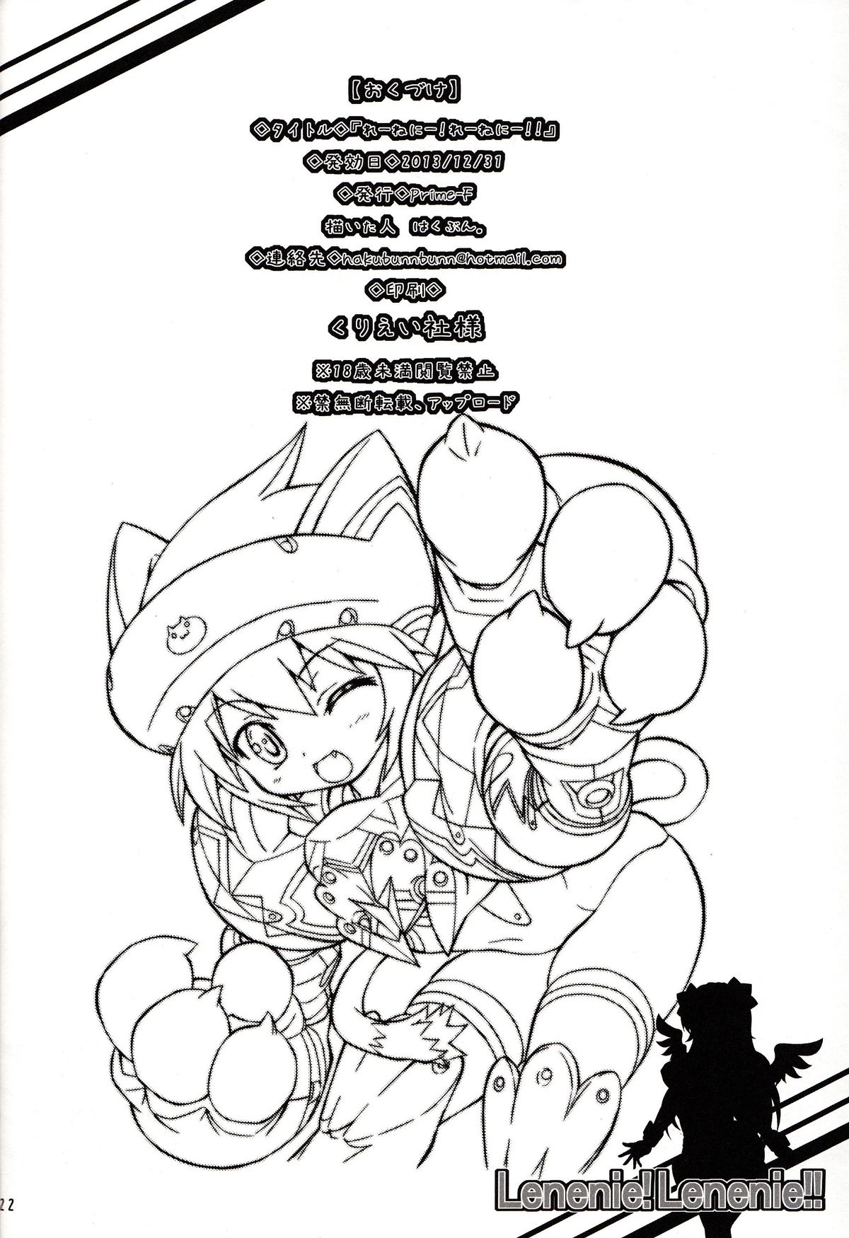 (C85) [Prime-F (Hakubun.)] Lenenie! Lenenie!! (Busou Shinki) page 21 full