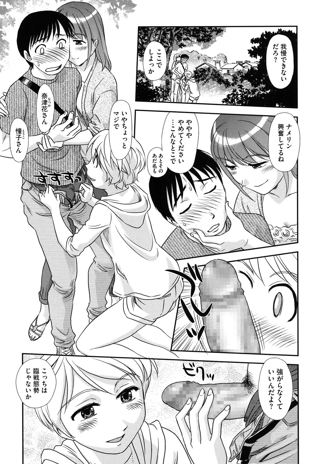 [Suehirogari] Roshutsu de Yume Gokochi♡ [Digital] page 6 full