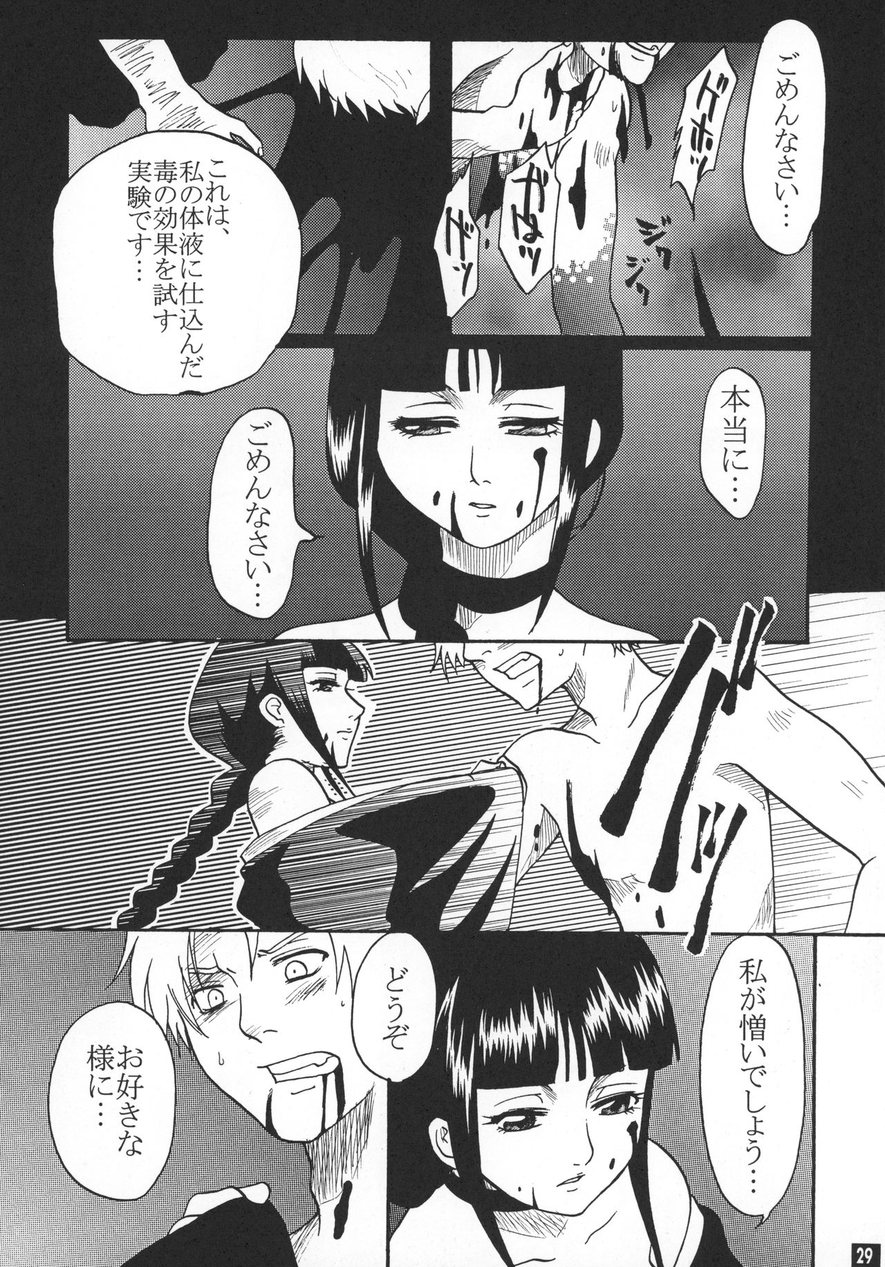 [Onemu Hormone (Tsurugi Wakarou)] Kyokutou Saizensen Kami (Bleach) page 28 full