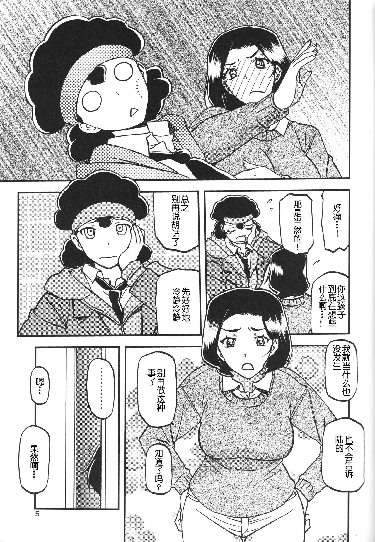 (C93) [Sankaku Apron (Sanbun Kyoden, Umu Rahi)] Akebi no Mi - Misora [Chinese] page 4 full