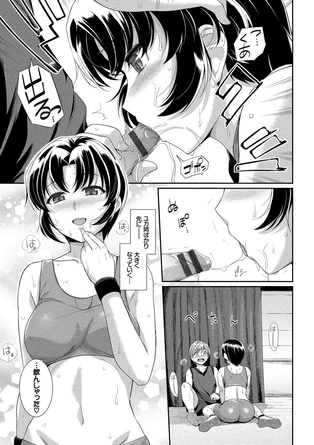 [Harukichi] Hatsukoi Chocolate [Tokusouban] [Digital] page 54 full