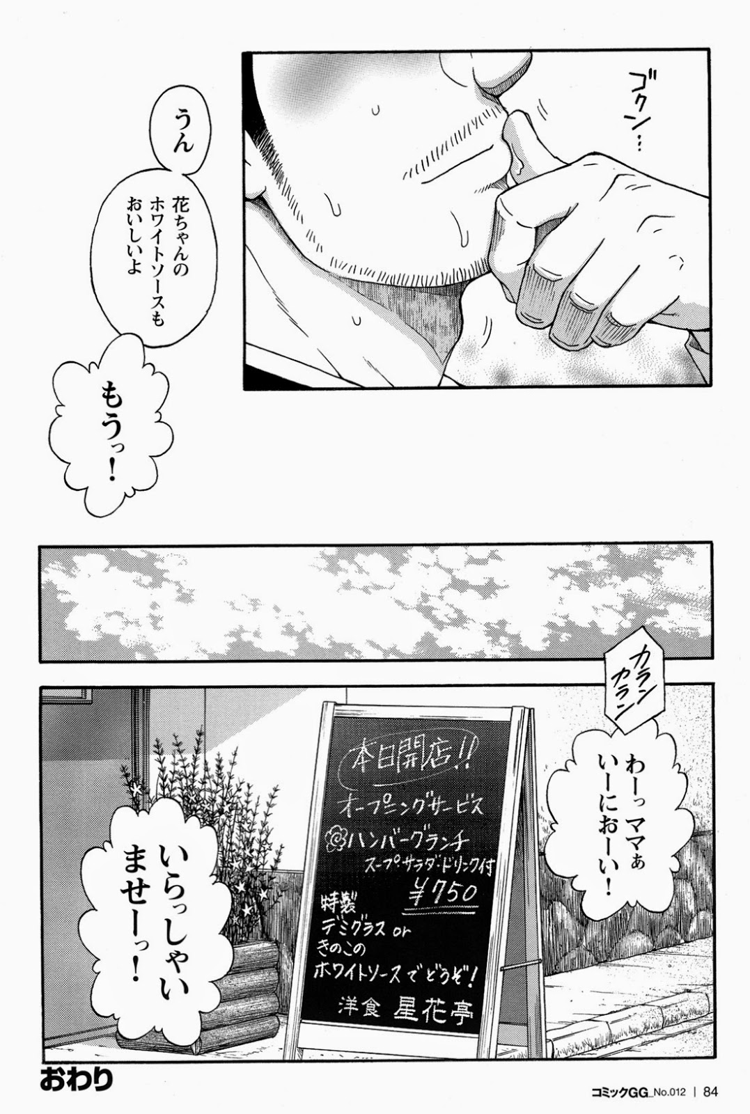 [Senkan Komomo] Restaurant Of Naguchi page 16 full