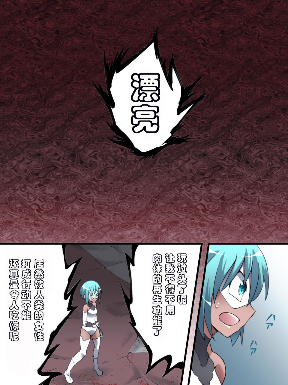 [Atelier Hachifukuan] Superheroine Yuukai Ryoujoku 13 - Superheroine in Distress - BAD ENDING [Chinese] [有条色狼汉化] page 14 full