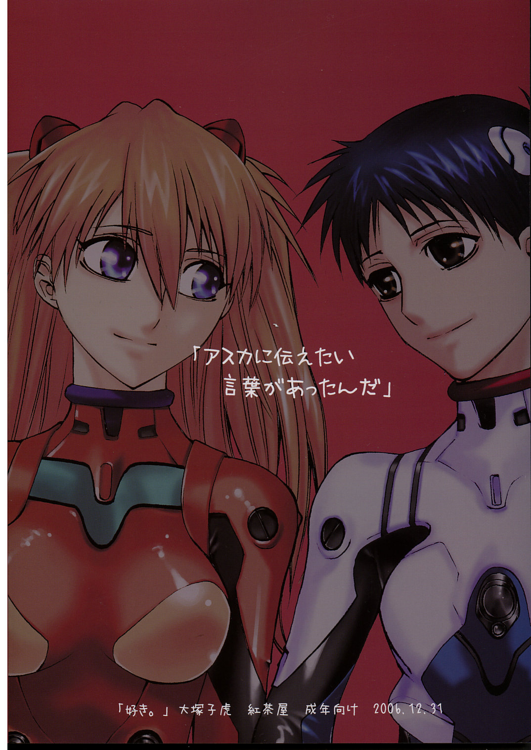 (C71) [Kouchaya (Ohtsuka Kotora)] Suki (Neon Genesis Evangelion) [English] [desudesu] page 50 full