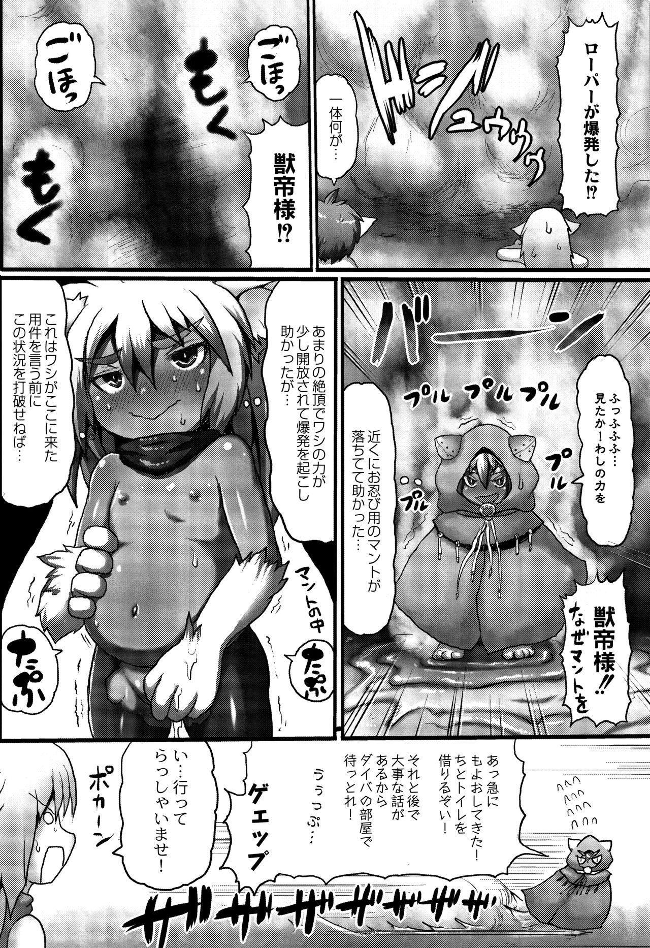 [Taikou] Mimi Loli Oka Shiamu page 93 full