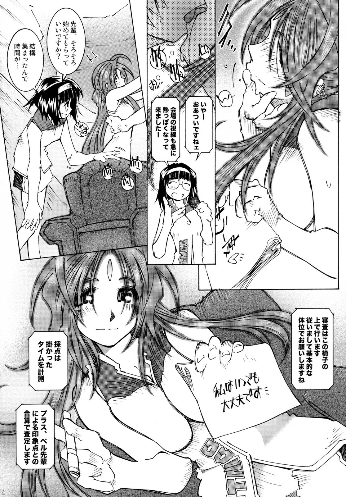 [RPG COMPANY2 (Toumi Haruka)] SILENT BELL outbreak (Ah! My Goddess! / Ah! Megami-sama) page 14 full