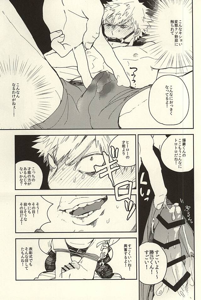 (Douyara Deban no Youda!) [Dobon (MiN)] Bakugou Ryoujyoku (My Hero Academia) page 12 full