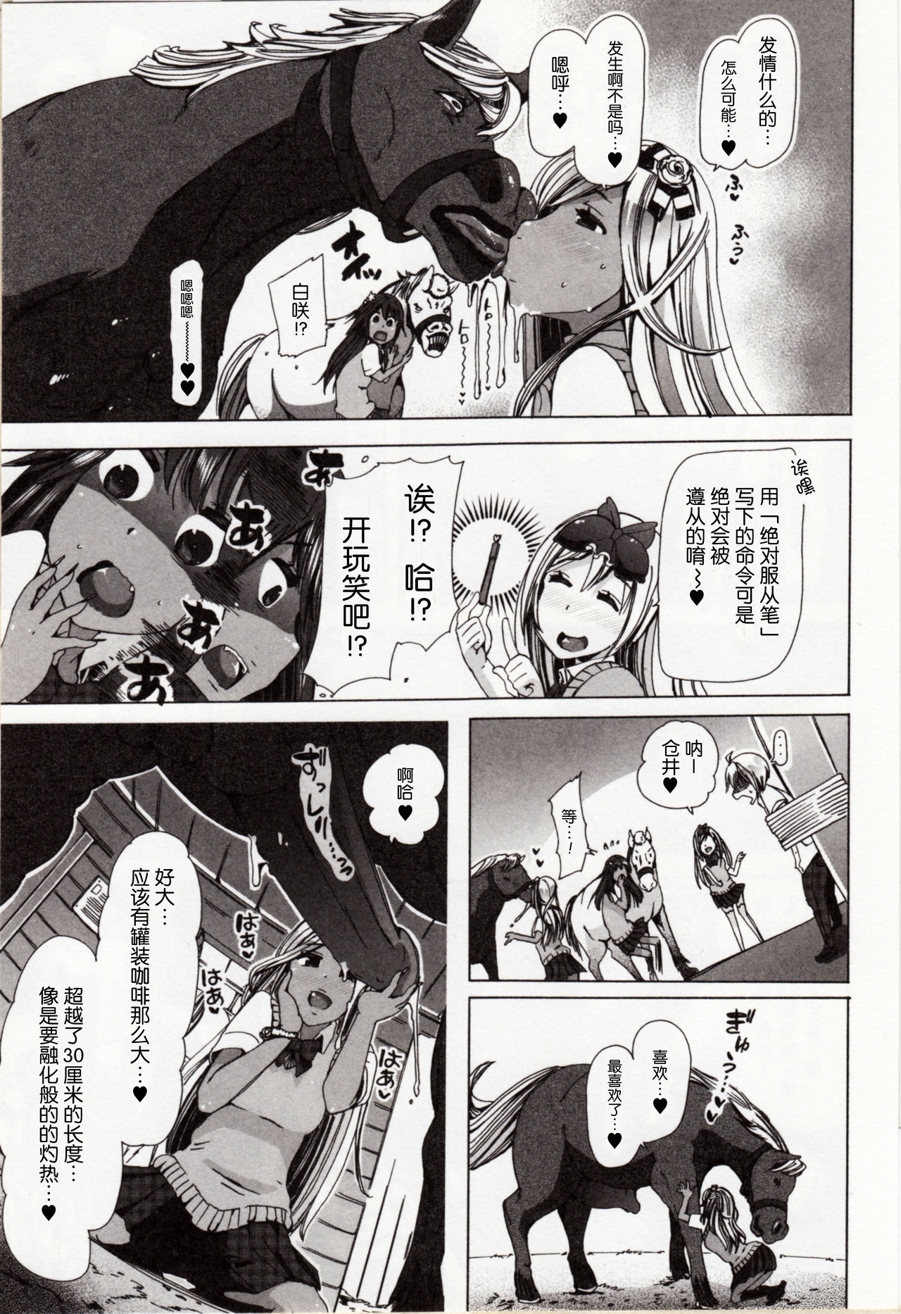 [Chikiko] Juukan Yokubou Kanaete Ageru yo! ~Zettai Fukujuu Pen~ (Kemono DIRECT 4) [Chinese] [友情就是魔法汉化] page 7 full
