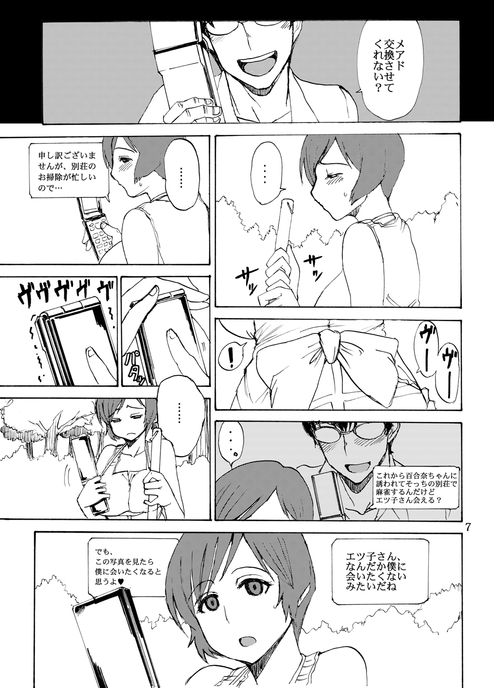 (C81) [Dokumushi Shokeitai] Etsuko-san no Egao wo Kumorasetai (Super Real Mahjong) page 6 full