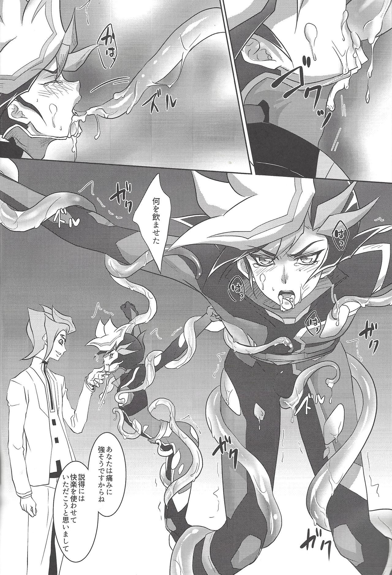 (Link☆Duelmaker) [Neo Wing (Saika)] Tendrils (Yu-Gi-Oh! VRAINS) page 5 full