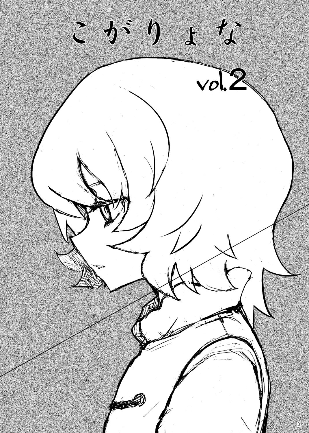 (C84) [Konnyaku Nabe (magifuro Konnyaku)] Koga Ryona Vol. 2 (Touhou Project) [Chinese] [yuanzhongwo渣汉化] page 2 full