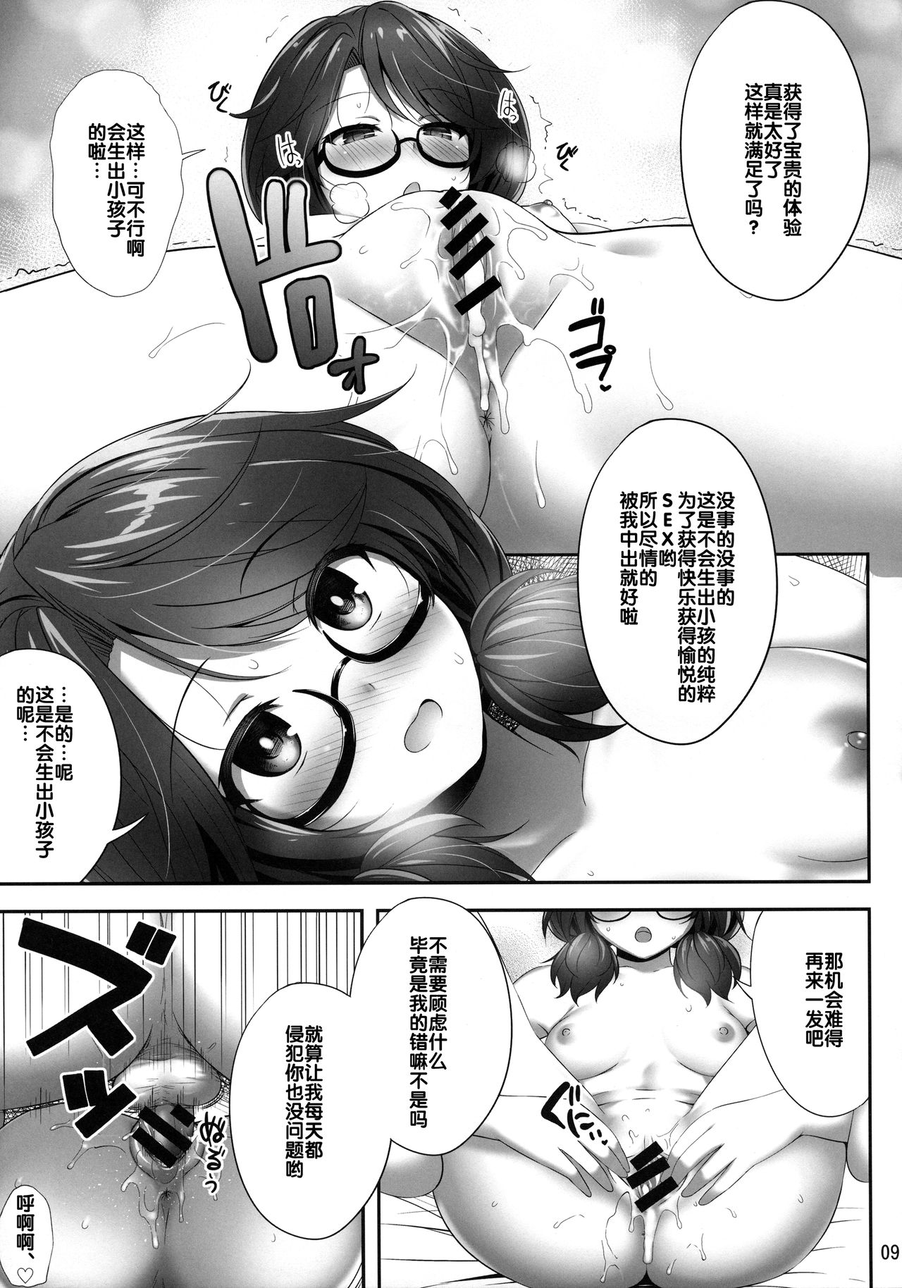 (Reitaisai 15) [Fukutsuu Okosu (Kaiou)] Usami Sumireko Saiminbon (Touhou Project) [Chinese] [后悔的神官个人汉化] page 9 full