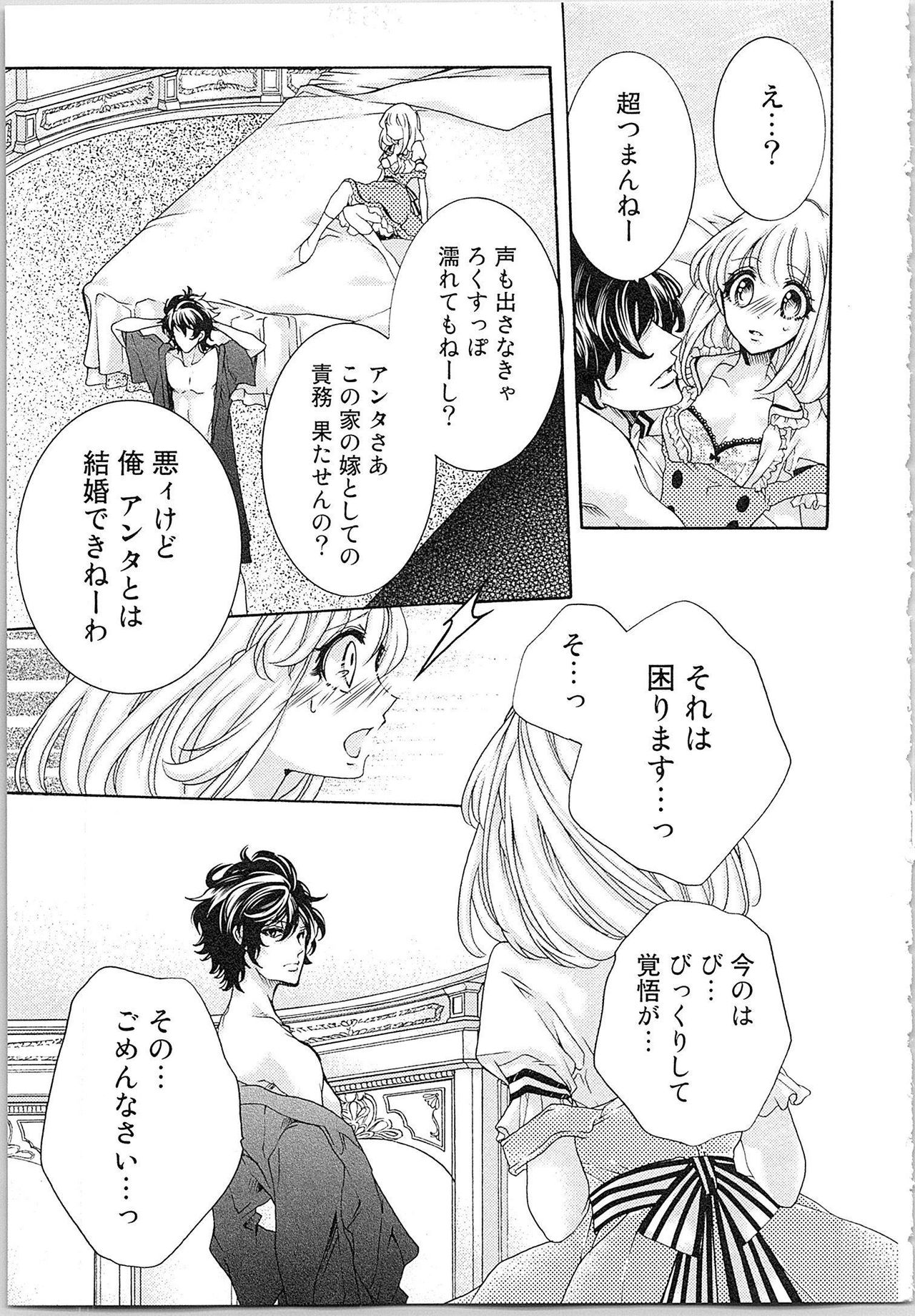 [Yueko] Hanayome Shikkaku。～Nanji、Ikanaru Toki mo Fushidara ni Aege Vol. 1 page 20 full