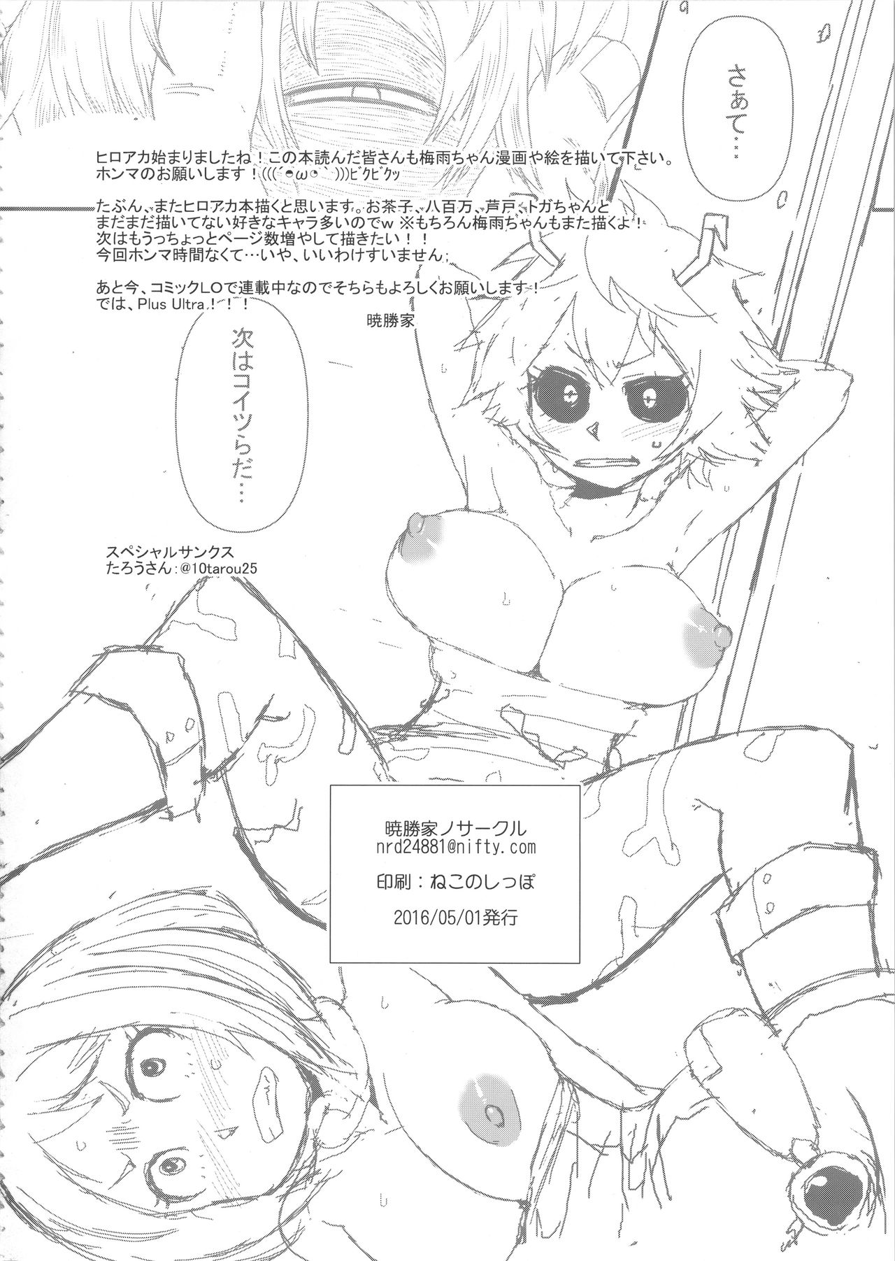 (COMIC1☆10) [Akatsuki Katsuie no Circle (Akatsuki Katsuie)] Boku no Dark Hero Academia (Boku no Hero Academia) page 17 full