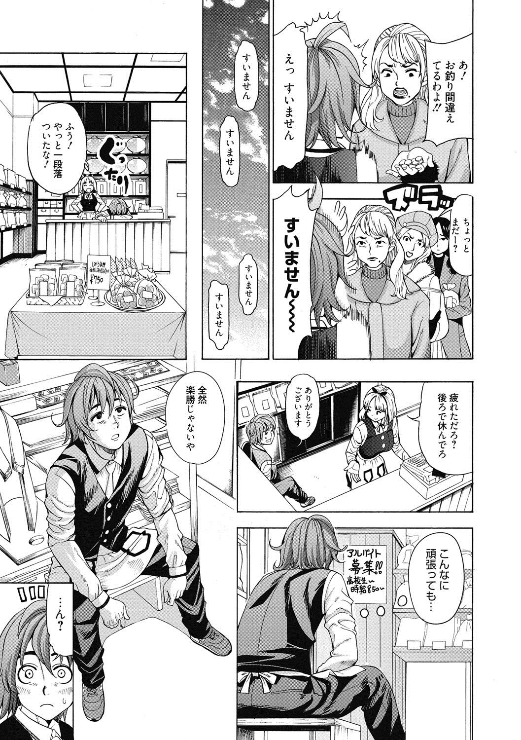 [Enomoto Heights] Ai toka H toka ne [Digital] page 52 full