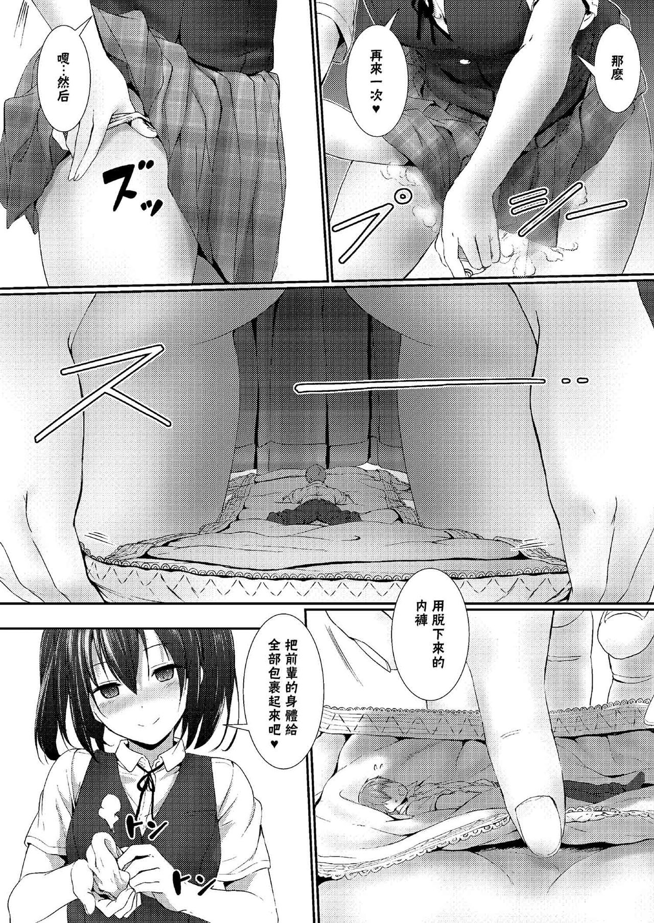 [Honey Lounge (Hachimitsu)] Watashi dake no Senpai | 專屬於我的前輩 (Soutaisei Kyodai Shoujo) [Chinese] [臭鼬娘漢化組] [Digital] page 11 full