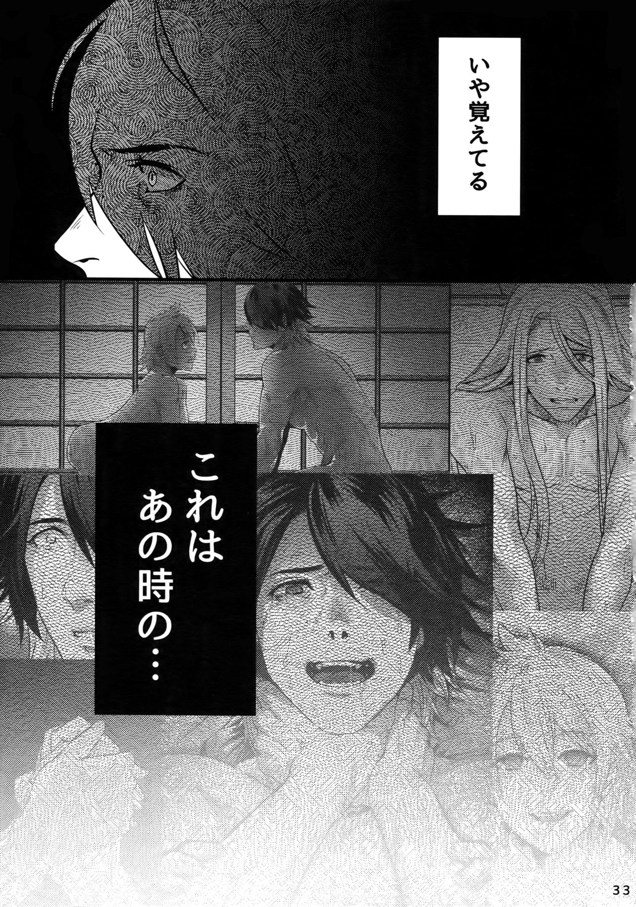 (Chou Senka no Toki 2017) [XXkorori (Ko Tora)] Dare mo Warukunai Sekai (Touken Ranbu) page 32 full