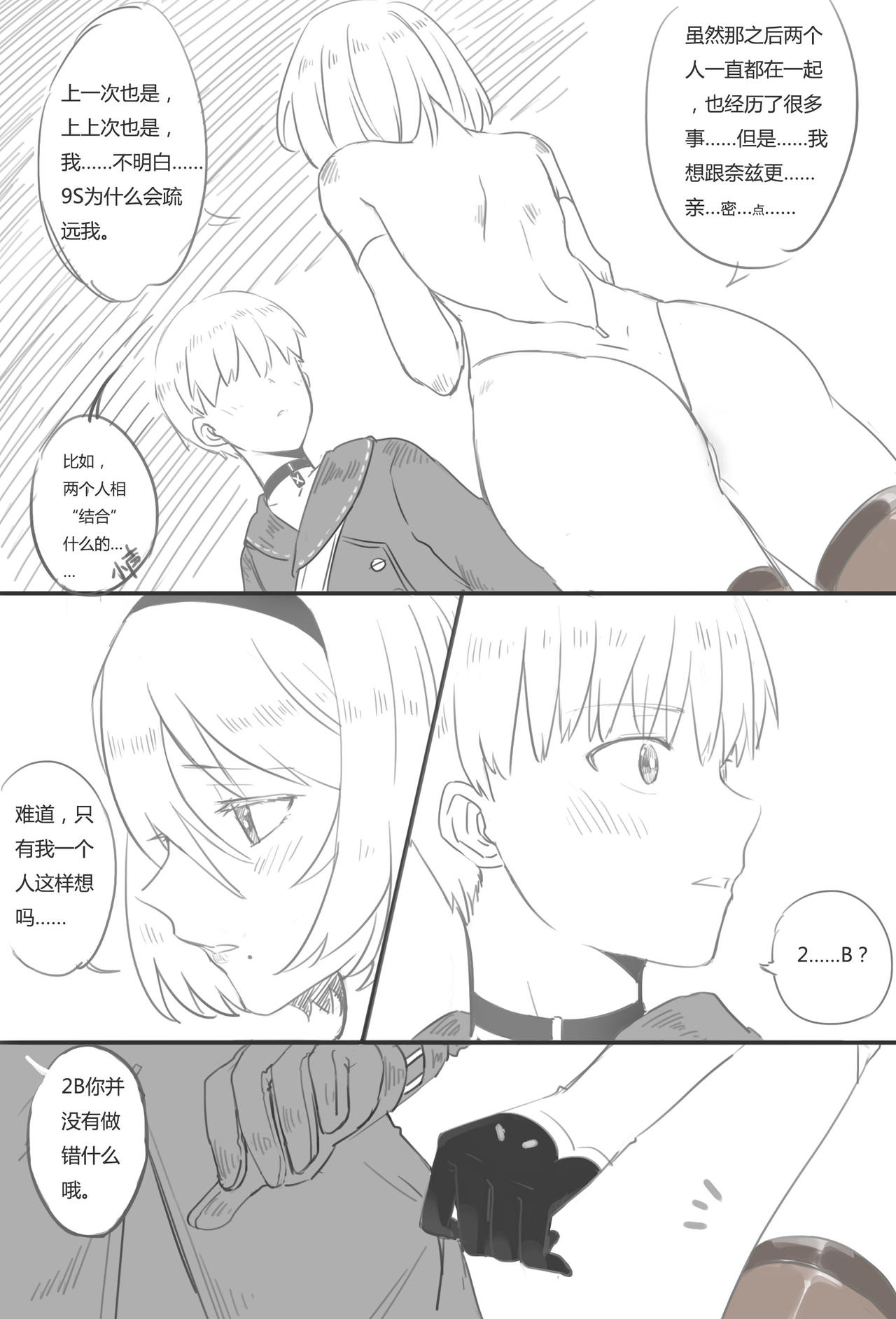 [WS] 9Sx2B - Life after the [E] end. (NieR:Automata) [Chinese] page 5 full