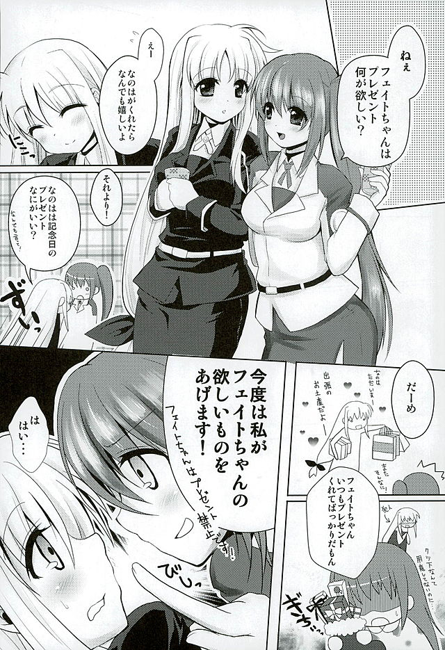 (C89) [Ohoshisamadou (GEKO)] Fate-chan no Amai jouji (Mahou Shoujo Lyrical Nanoha) page 3 full