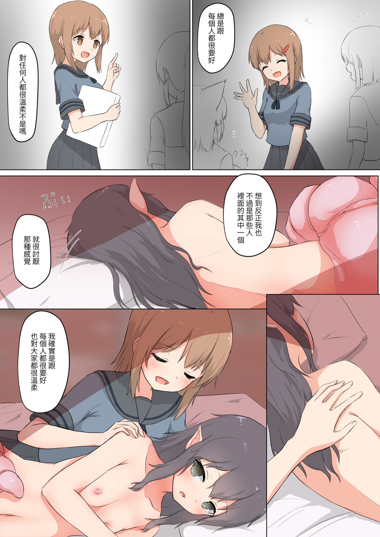 [ifpark.com (ifpark)] Kanojo wa Watashi o Marunomi Shitai | 她想把我生吞活剝 [Chinese] [Digital] page 25 full
