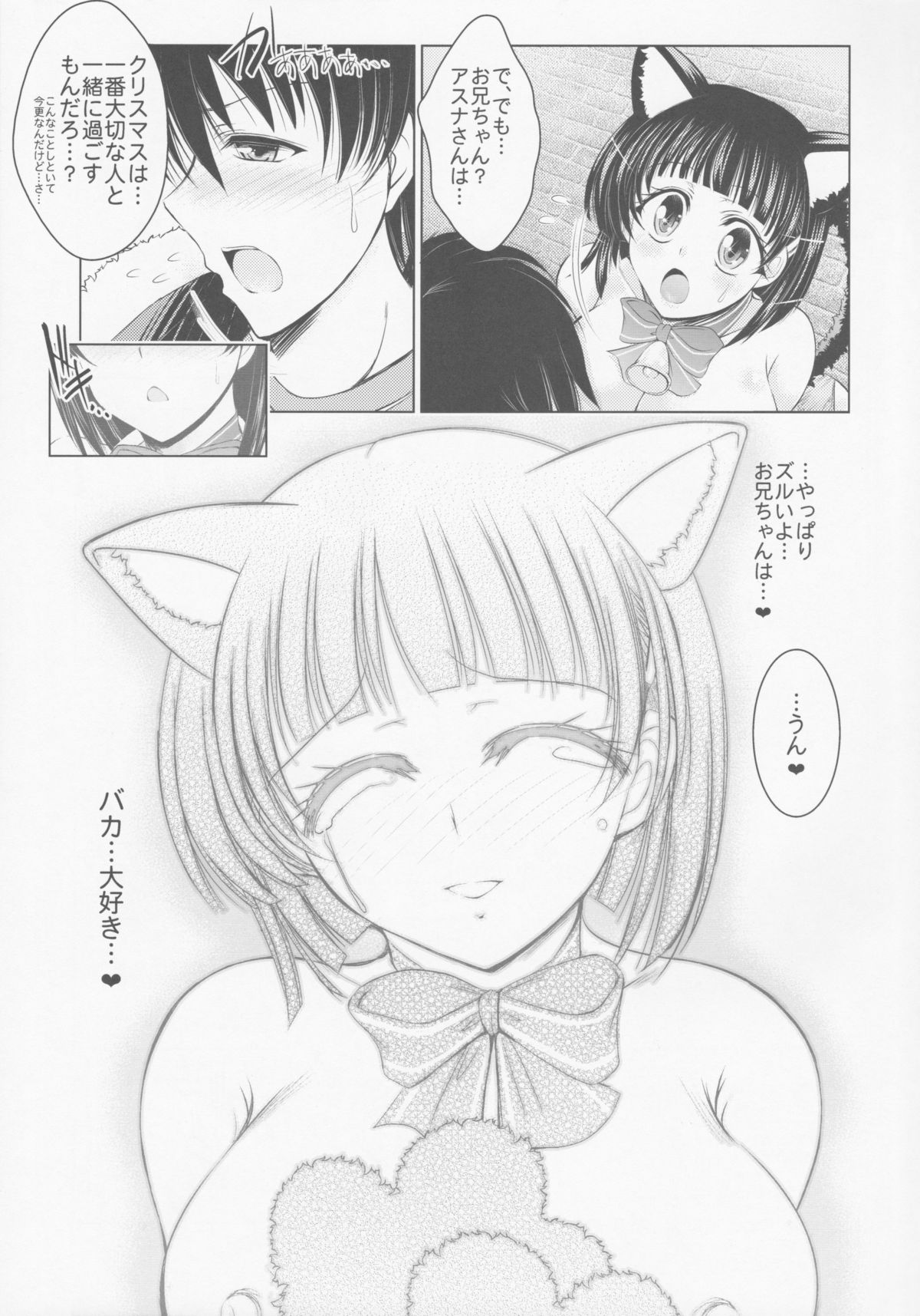 (C83) [Tatsumaki Koutei (Takei Tsukasa)] Sugu Sanpo (Sword Art Online) page 20 full