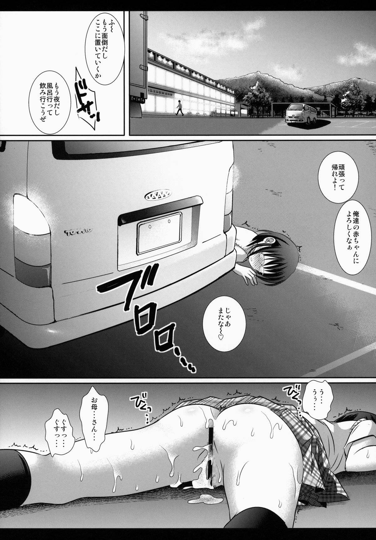 (SC64) [Nagiyamasugi (Nagiyama)] JC HiAce page 18 full