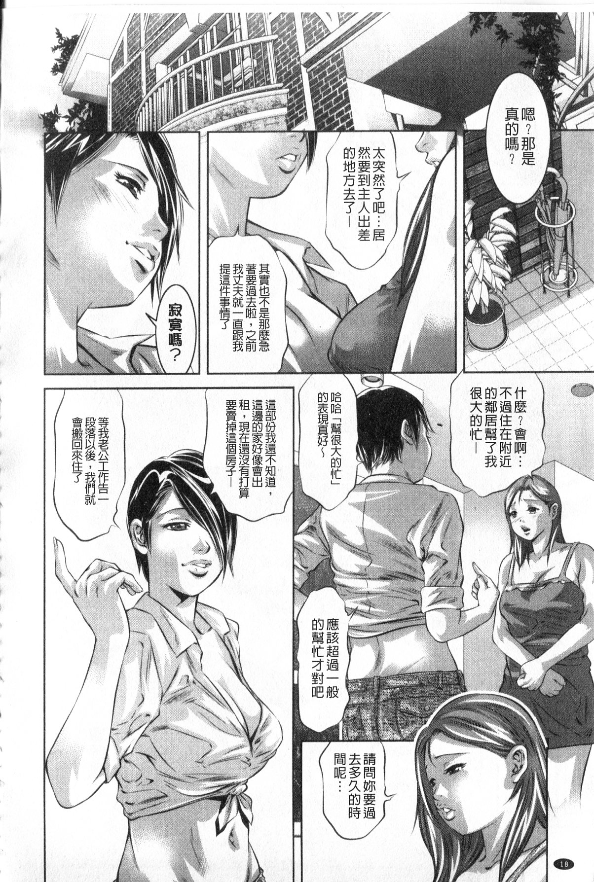 [Onikubo Hirohisa] Reijou Miboujin Mariko [Chinese] page 19 full