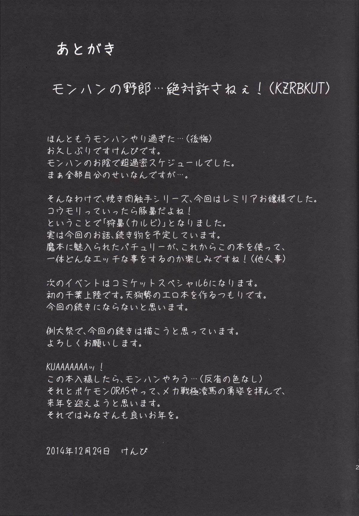 [Imomaru (Kenpi)] Karubi (Touhou Project) [Digital] page 22 full