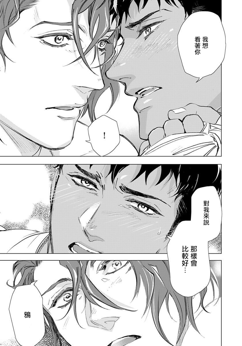 [Tobidase Kevin] Hazard Line Fuck｜交于危险之线 01-05 [Chinese] [拾荒者汉化组] page 74 full