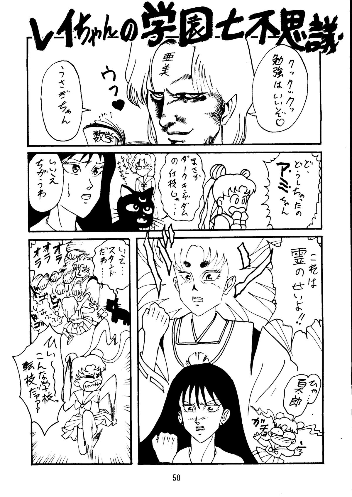 [Daguu Hiranuma] C. Moon (Sailor Moon) page 50 full