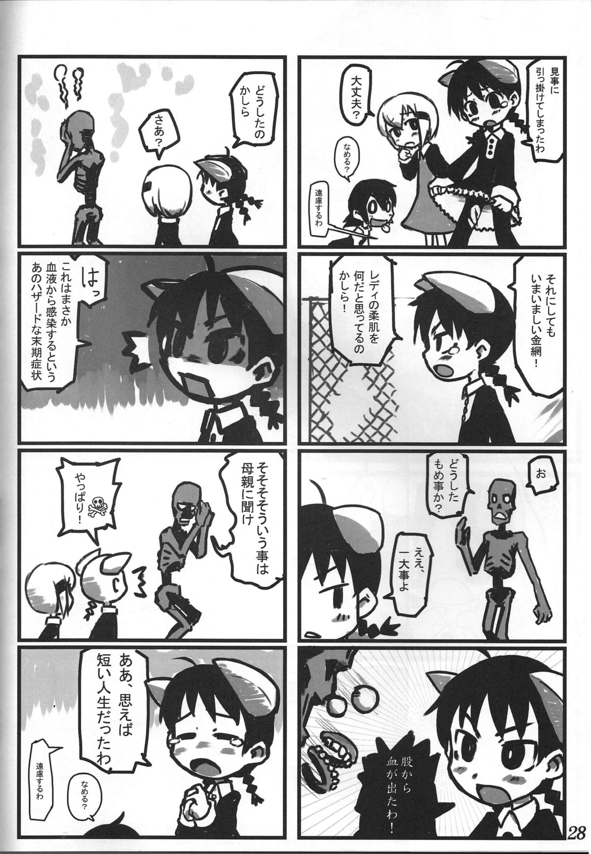 (Puniket 25) [Gururido (Ikuwiron)] AKITA LAND CINABRE (Akita Land Gothic) page 27 full