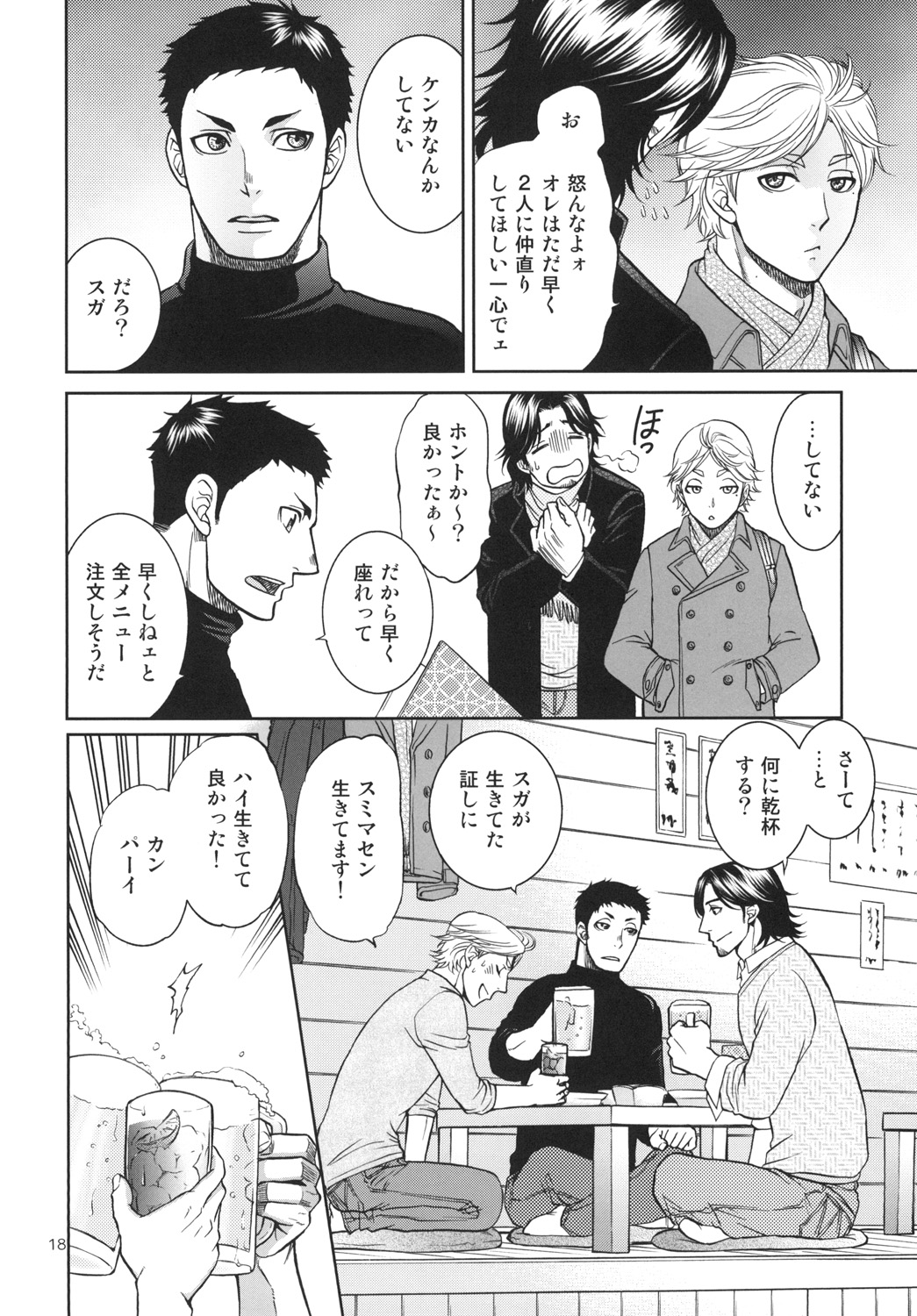 [K2COMPANY (kazu)] Sekai de Ichiban Mijikai I Love You (Haikyuu!!) [Digital] page 18 full