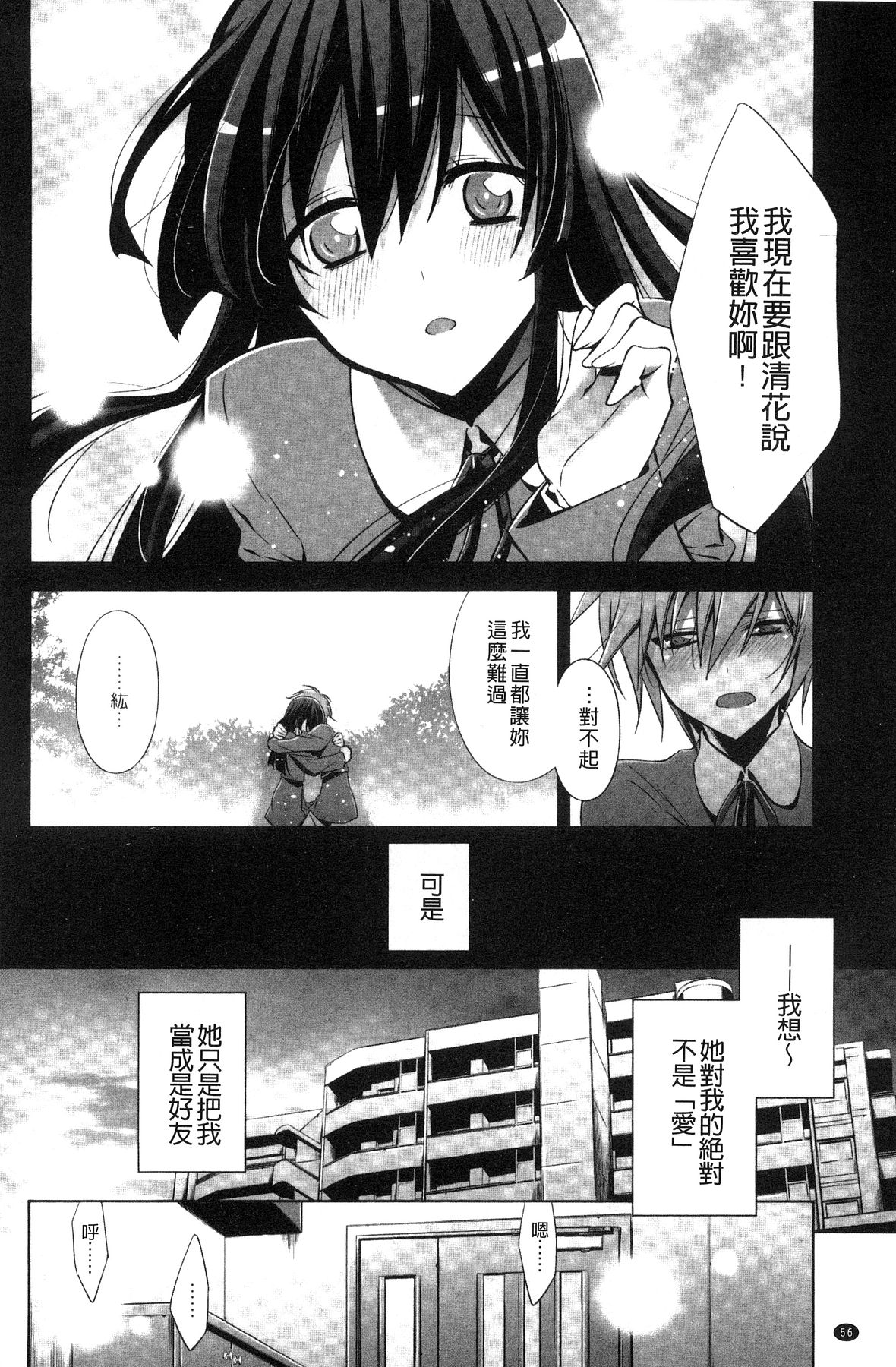 [Takano Saku] Kanojo to Watashi no Himitsu no Koi - She falls in love with her [Chinese] page 58 full