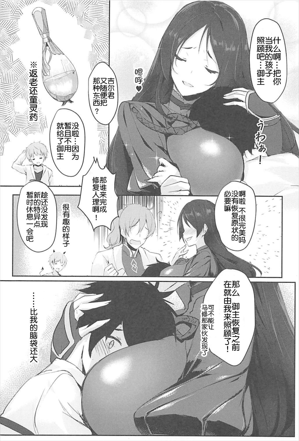 (C93) [Kanden Shoujo Chuuihou (Mafuyu)] CHALDEA NIGHT (Fate/Grand Order) [Chinese] [花火汉化组] page 3 full