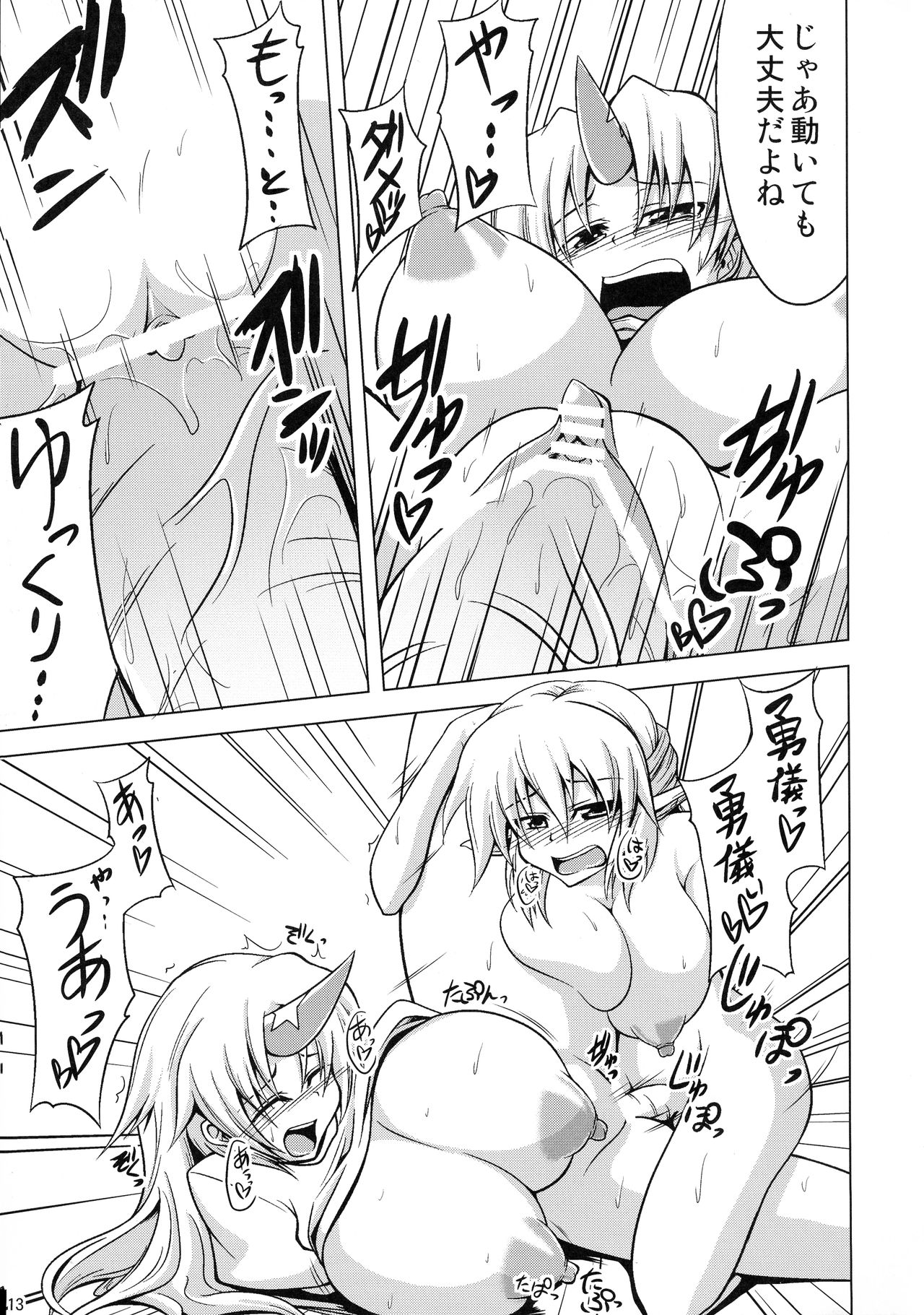 (CCFukuoka23) [Forever and ever... (Eisen)] YugiParu Hon (Touhou Project) page 12 full