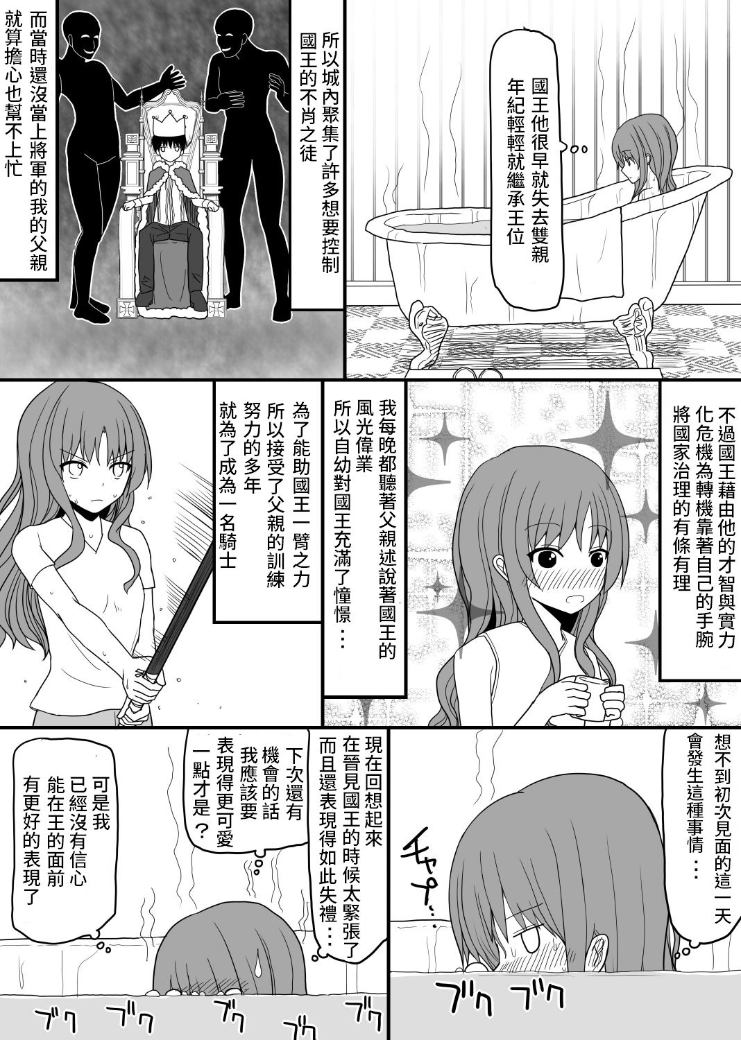 [EsuEsu] Atama no Katai Onna Kishi o Chinpo no Chikara de Torotoro ni Suru Hanashi [Chinese] page 6 full