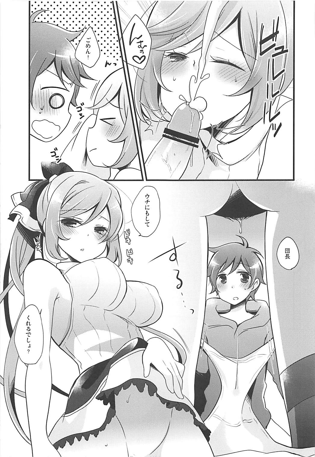 (COMIC1☆10) [Pinke (Kaya)] Prism Heart (Granblue Fantasy) page 11 full
