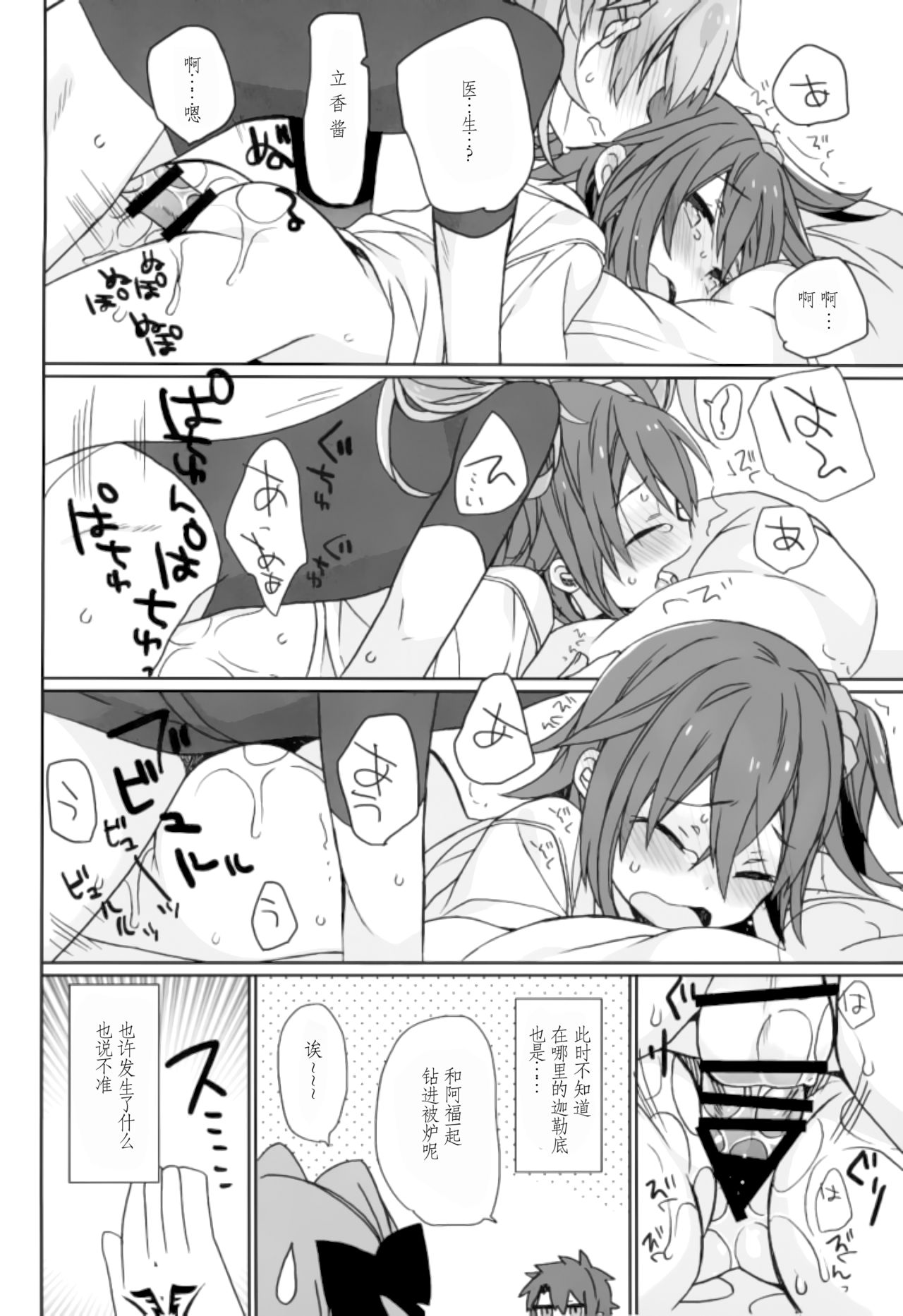(C93) [ciaociao (Araki Kanao)] Love Love FGO (Fate/Grand Order) [Chinese] [靴下汉化组] page 32 full